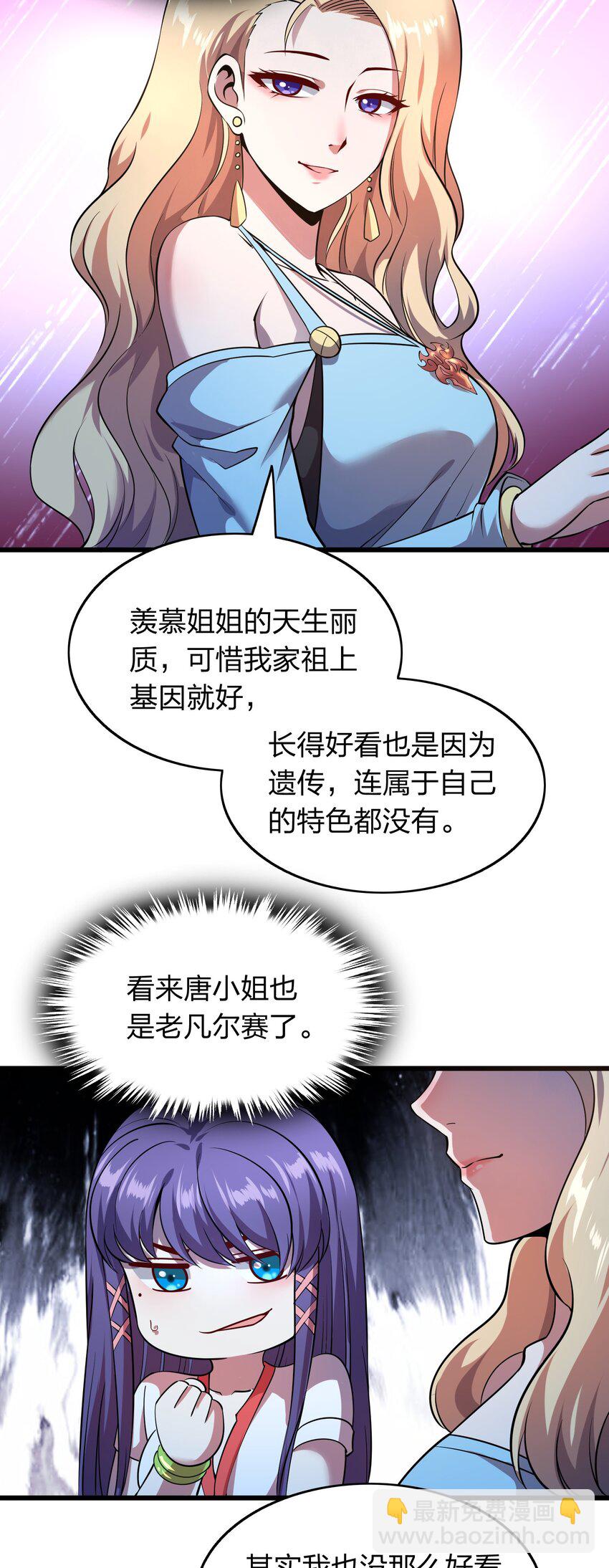《我在三界卖手机》012 凡尔赛较量！ 第38页