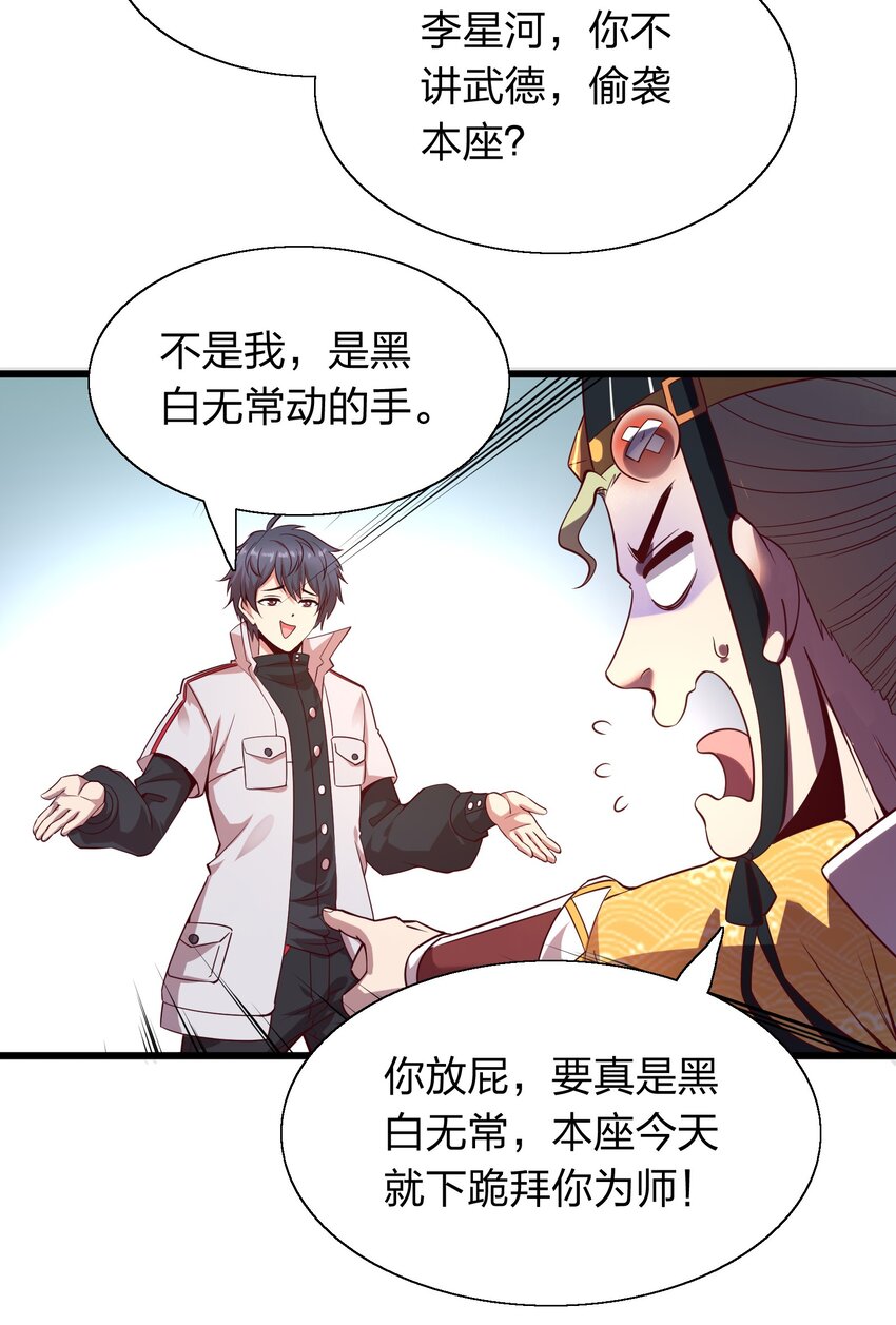《我在三界卖手机》010 智斗黑白无常 第11页