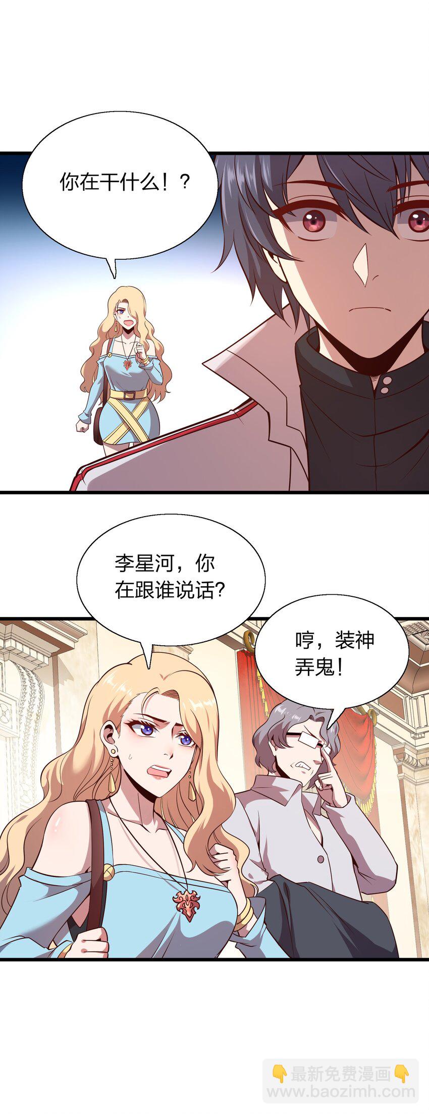 《我在三界卖手机》010 智斗黑白无常 第16页