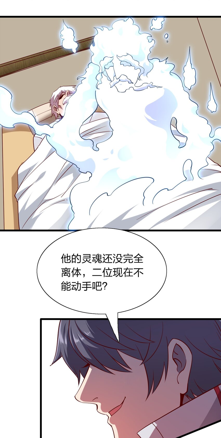 《我在三界卖手机》010 智斗黑白无常 第25页