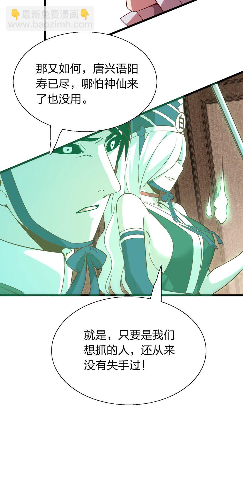 《我在三界卖手机》010 智斗黑白无常 第26页