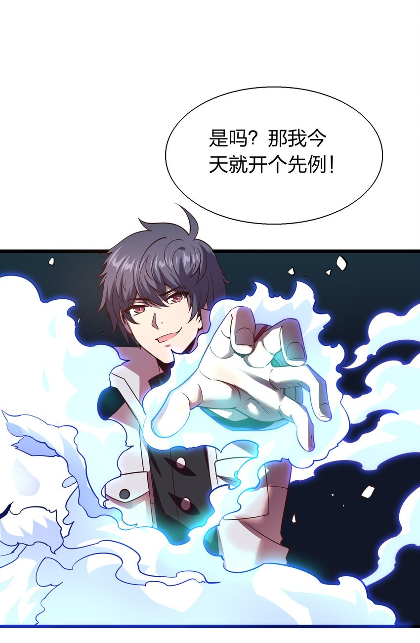 《我在三界卖手机》010 智斗黑白无常 第27页