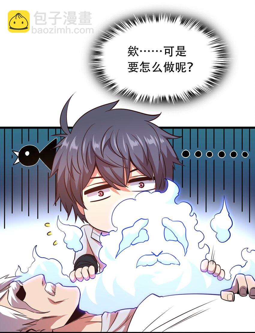 《我在三界卖手机》010 智斗黑白无常 第28页