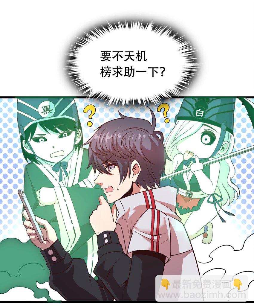 《我在三界卖手机》010 智斗黑白无常 第30页