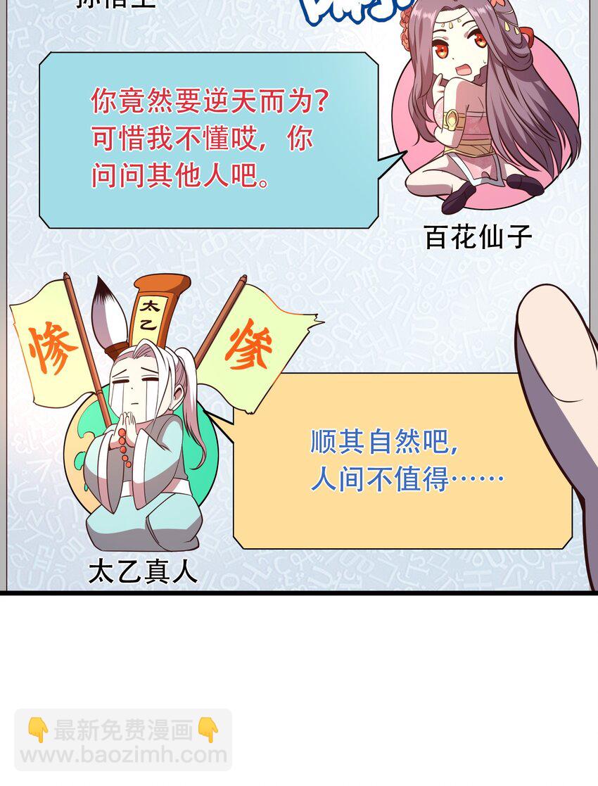《我在三界卖手机》010 智斗黑白无常 第32页