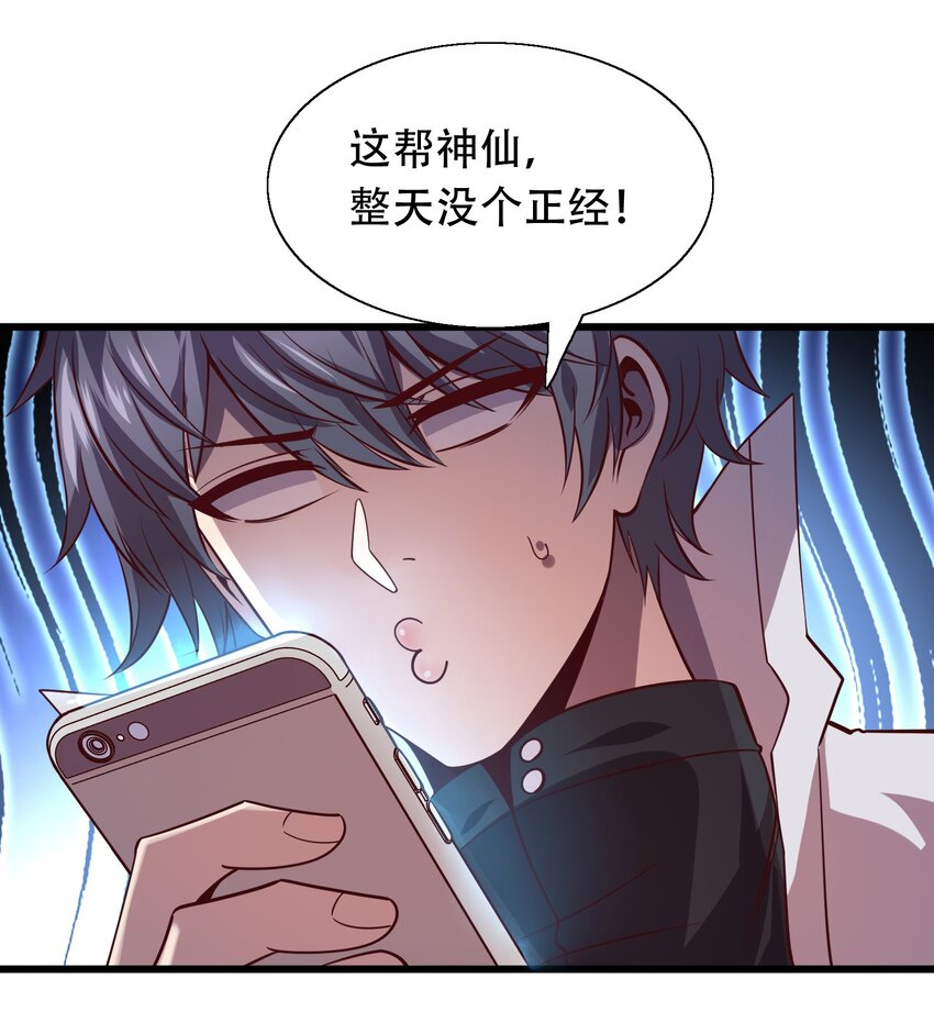 《我在三界卖手机》010 智斗黑白无常 第33页
