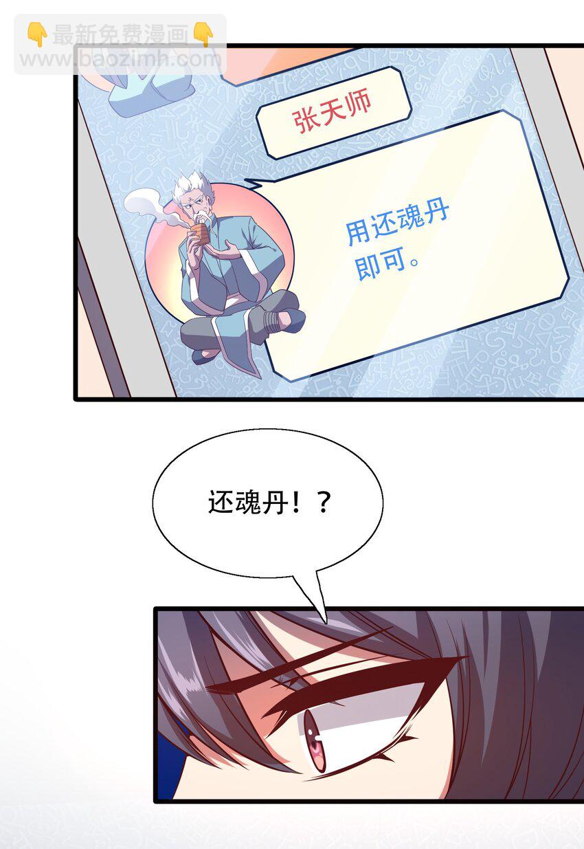 《我在三界卖手机》010 智斗黑白无常 第34页