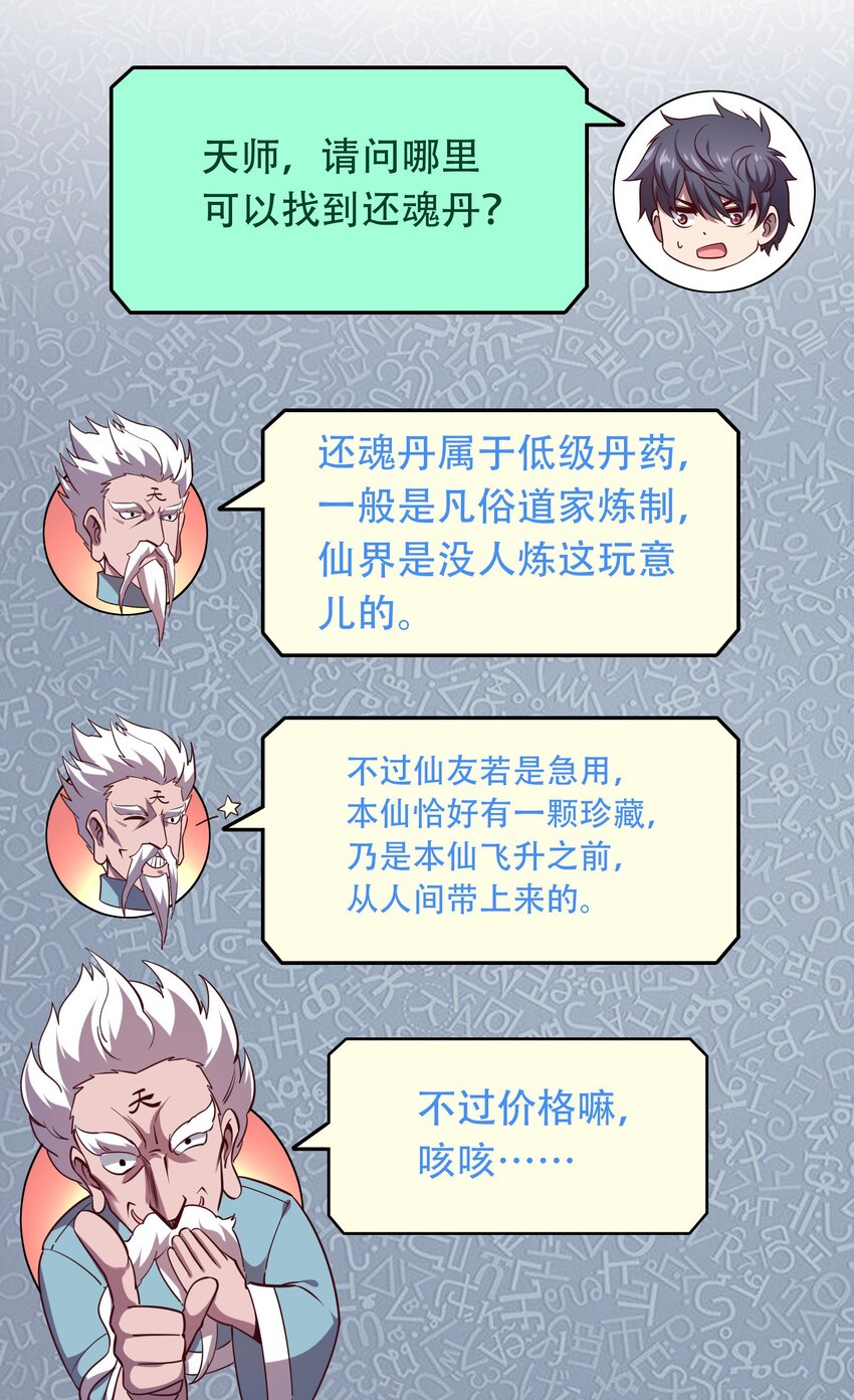 《我在三界卖手机》010 智斗黑白无常 第35页