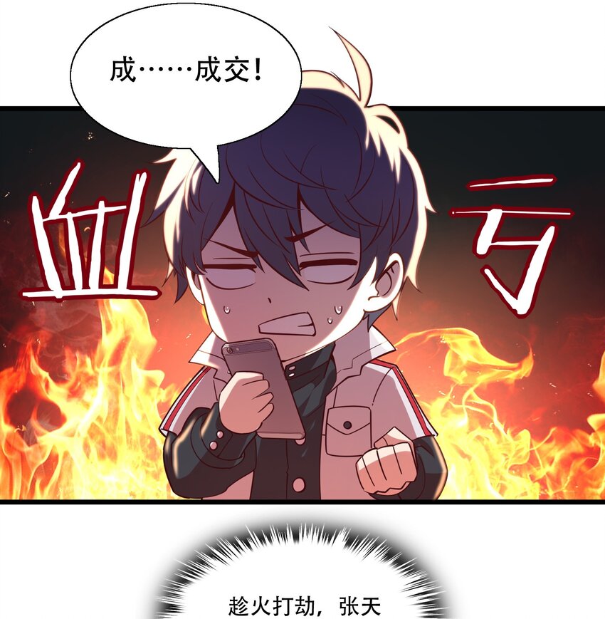 《我在三界卖手机》010 智斗黑白无常 第37页
