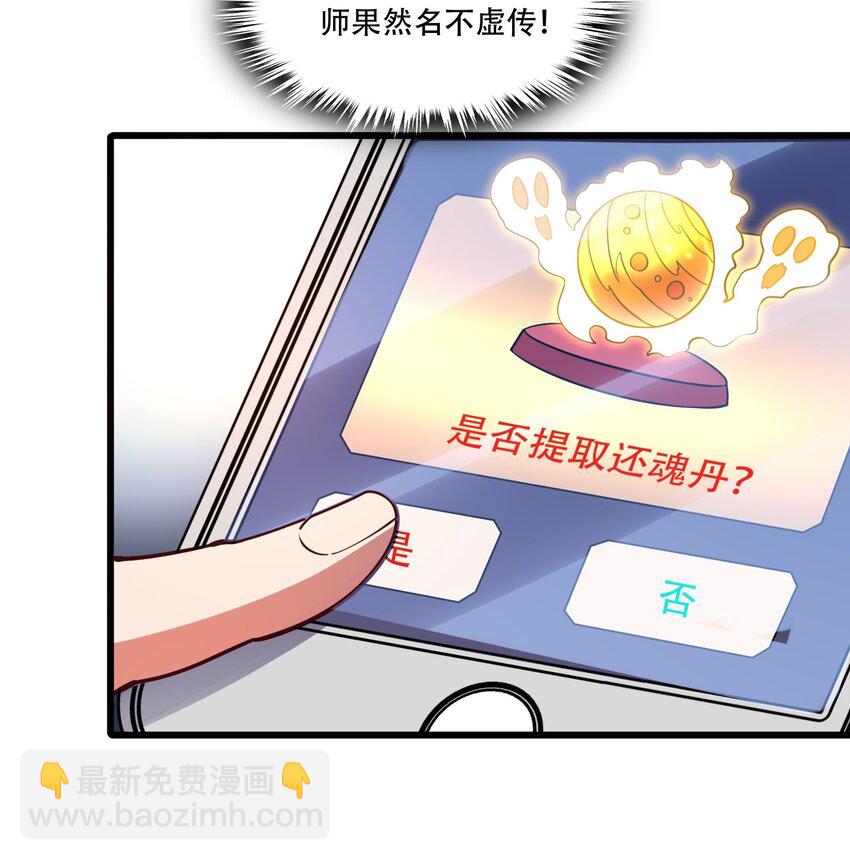 《我在三界卖手机》010 智斗黑白无常 第38页