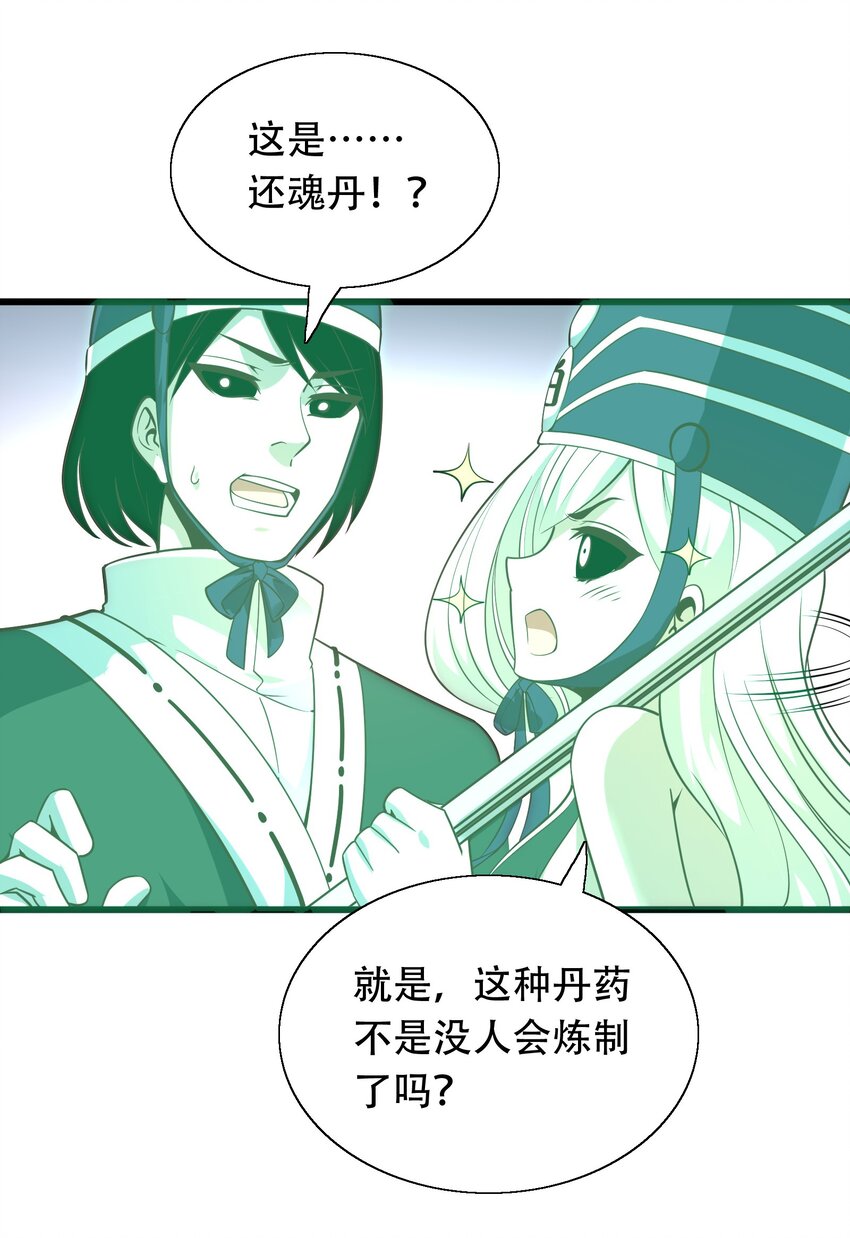 《我在三界卖手机》010 智斗黑白无常 第40页