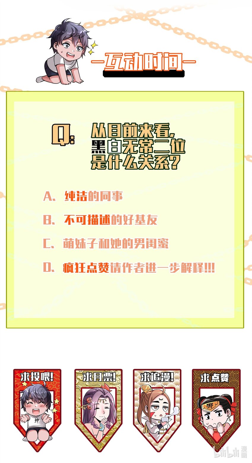 《我在三界卖手机》010 智斗黑白无常 第46页