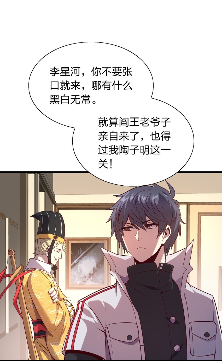 《我在三界卖手机》010 智斗黑白无常 第8页
