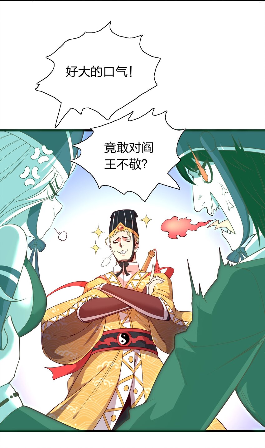 《我在三界卖手机》010 智斗黑白无常 第9页