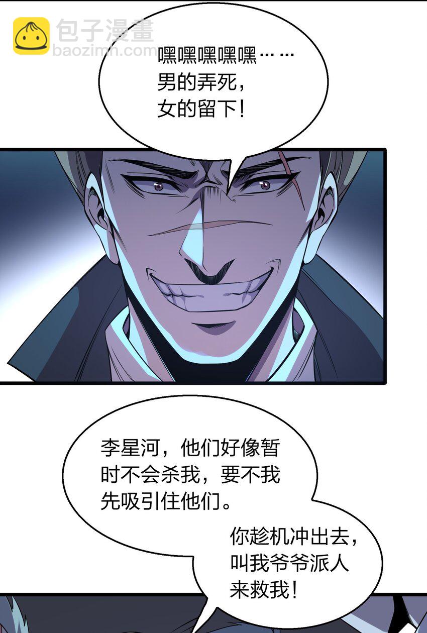 《我在三界卖手机》011 他有枪！ 第36页