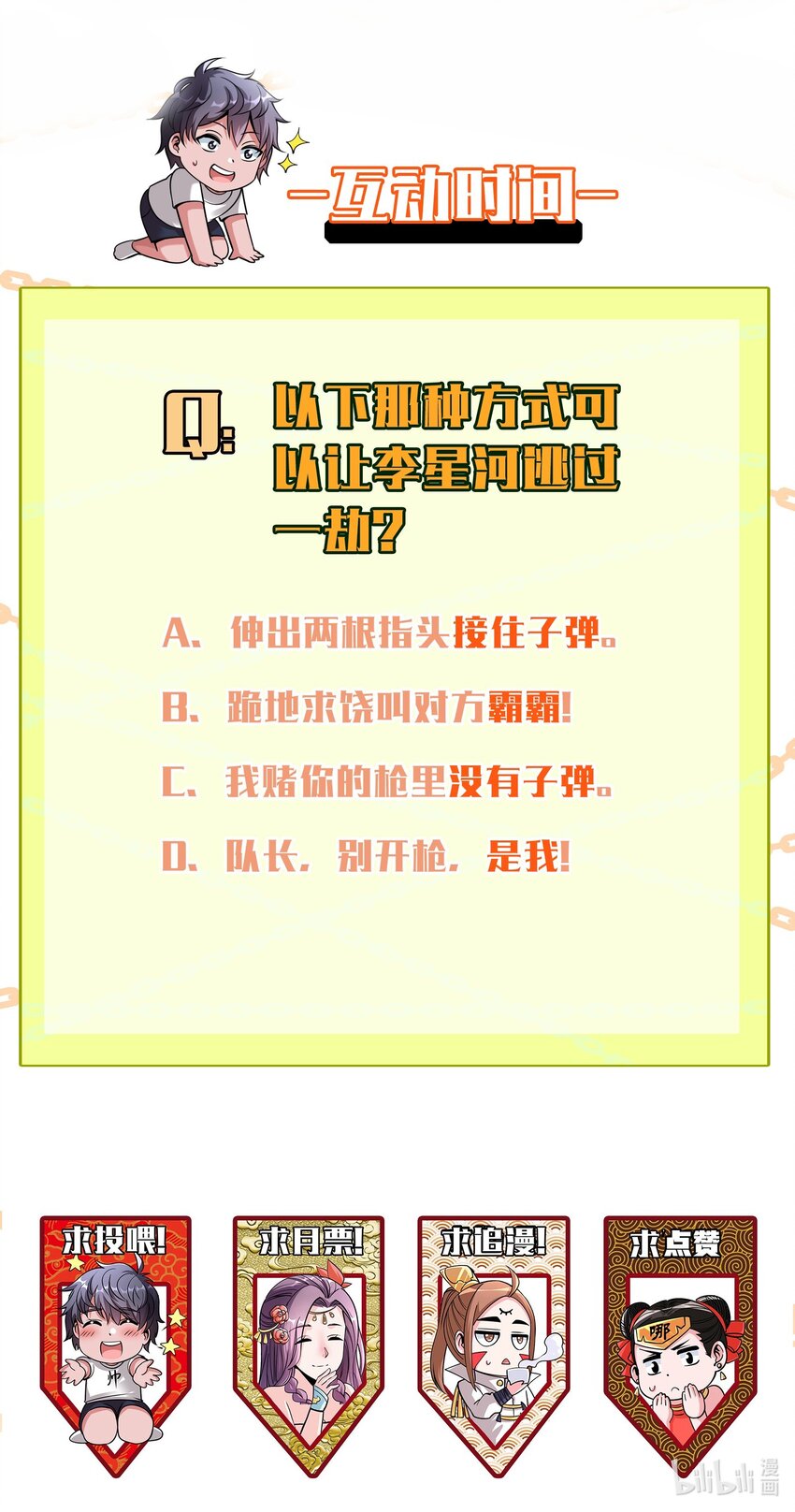 《我在三界卖手机》011 他有枪！ 第46页