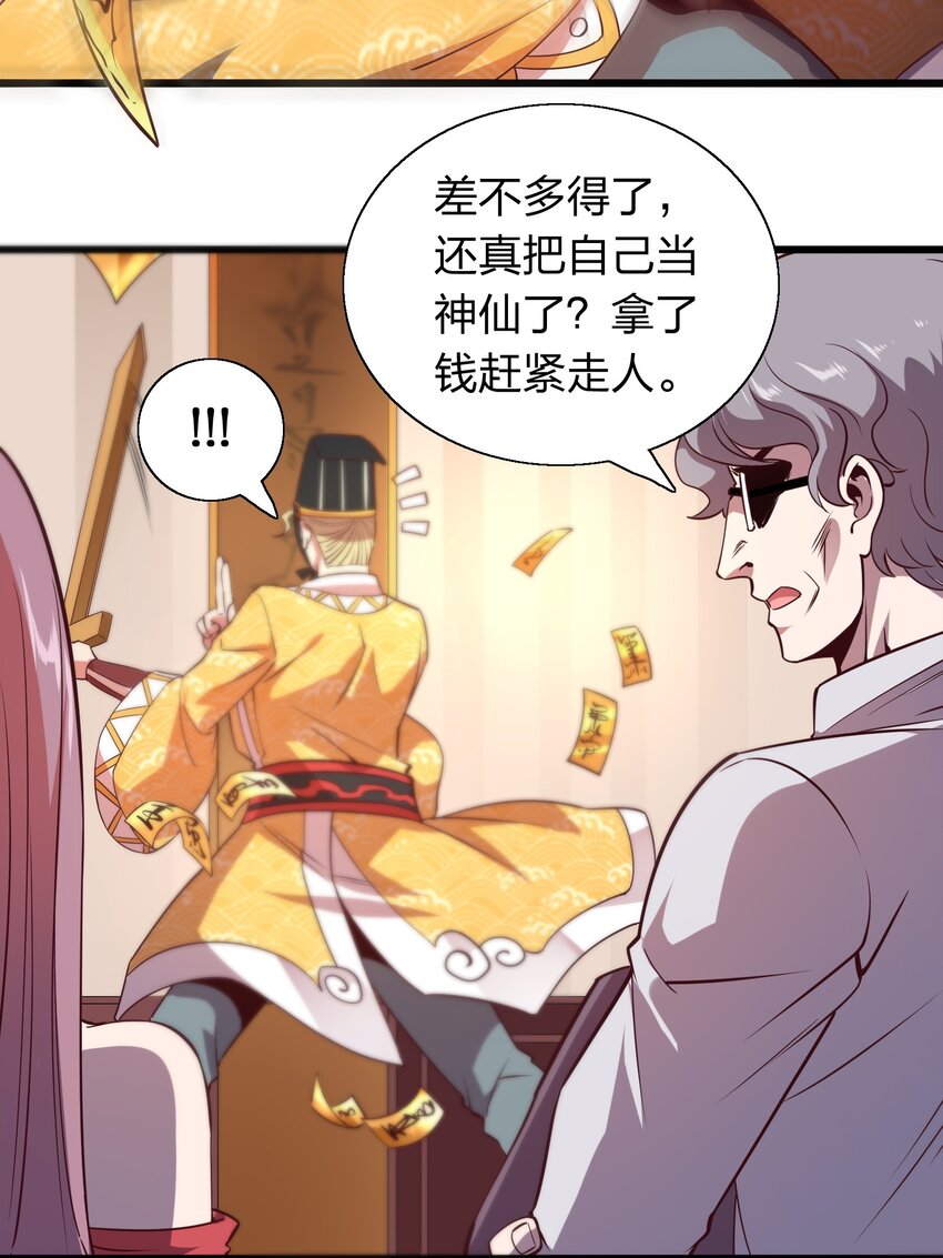 《我在三界卖手机》009 来骗？ 第10页