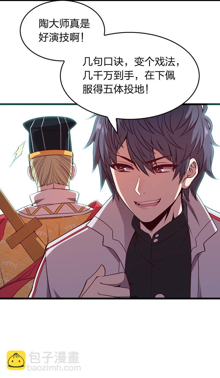 《我在三界卖手机》009 来骗？ 第18页