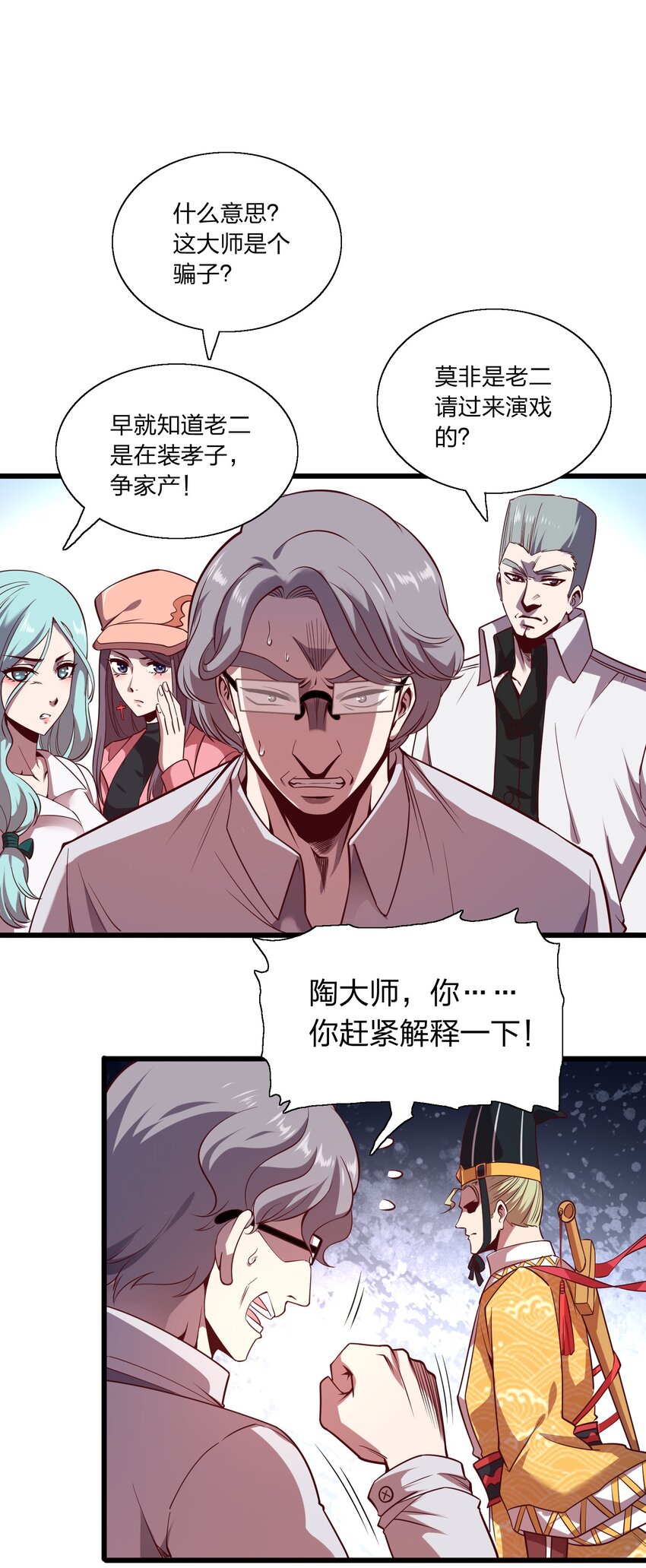 《我在三界卖手机》009 来骗？ 第19页