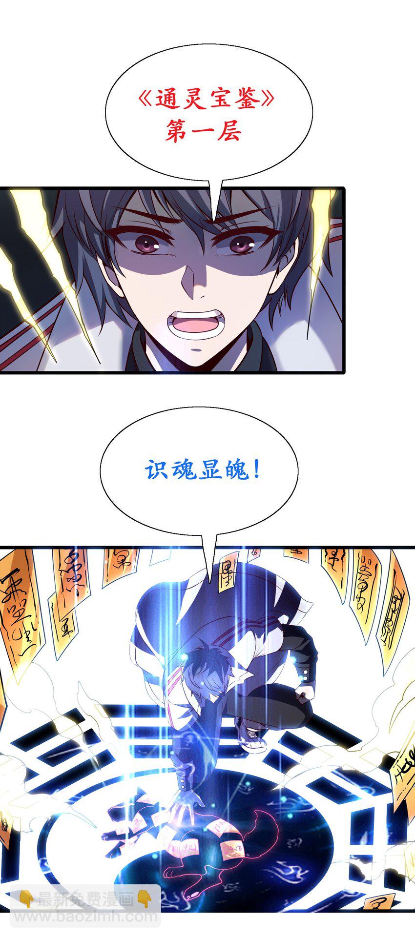 《我在三界卖手机》009 来骗？ 第23页