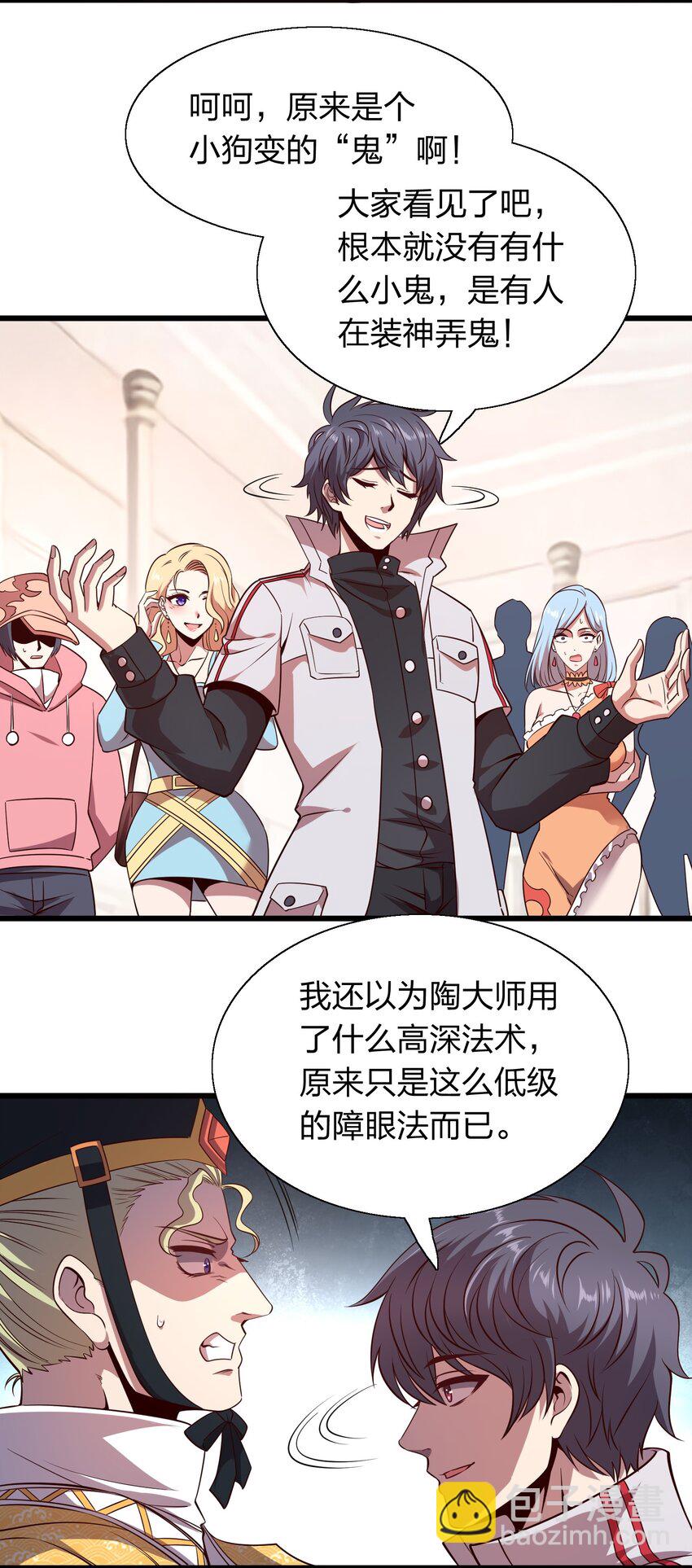 《我在三界卖手机》009 来骗？ 第25页