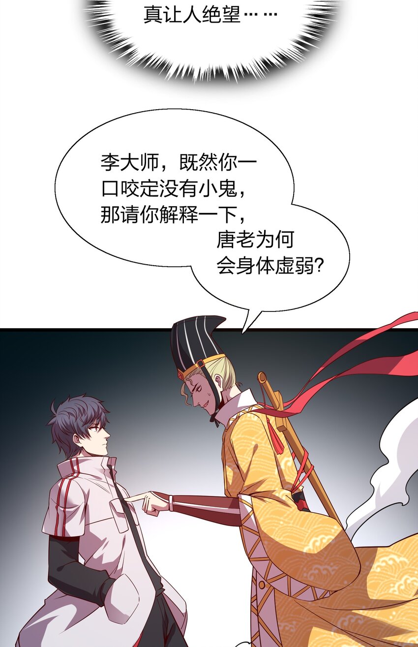 《我在三界卖手机》009 来骗？ 第29页