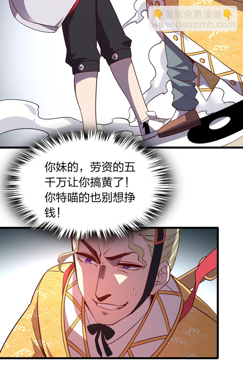 《我在三界卖手机》009 来骗？ 第30页
