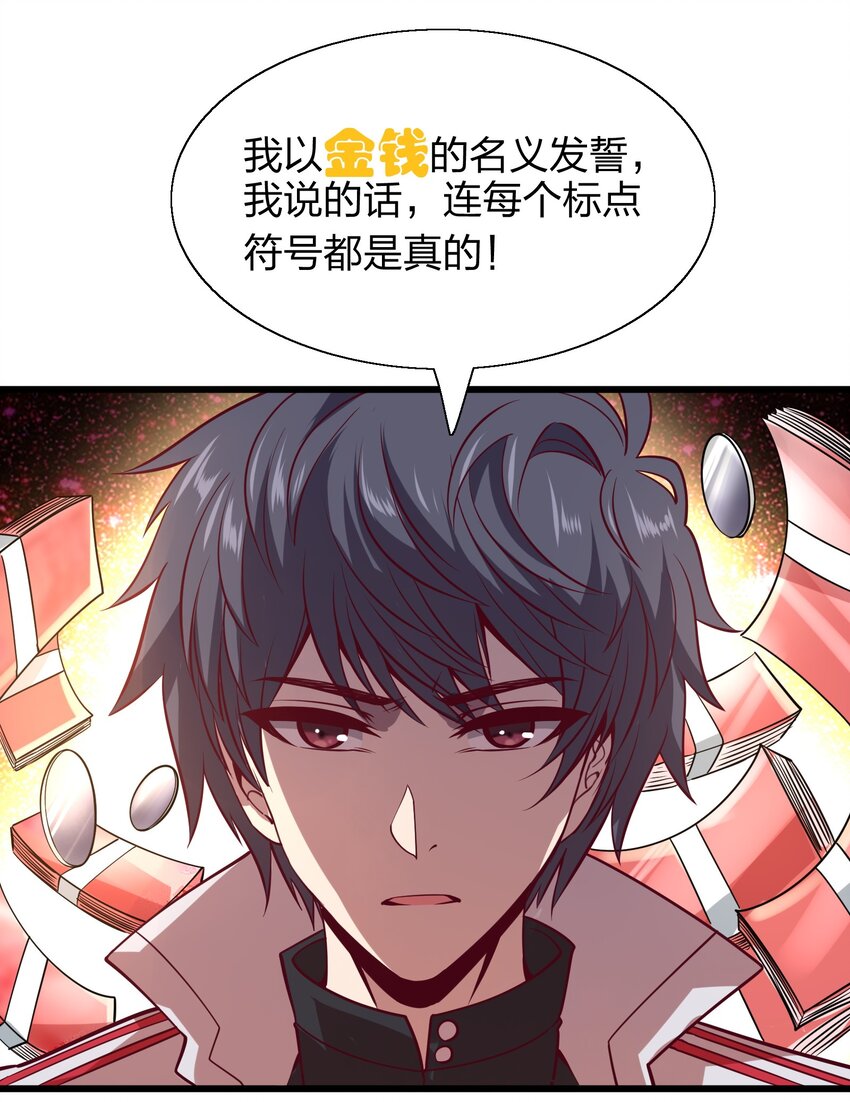 《我在三界卖手机》009 来骗？ 第34页