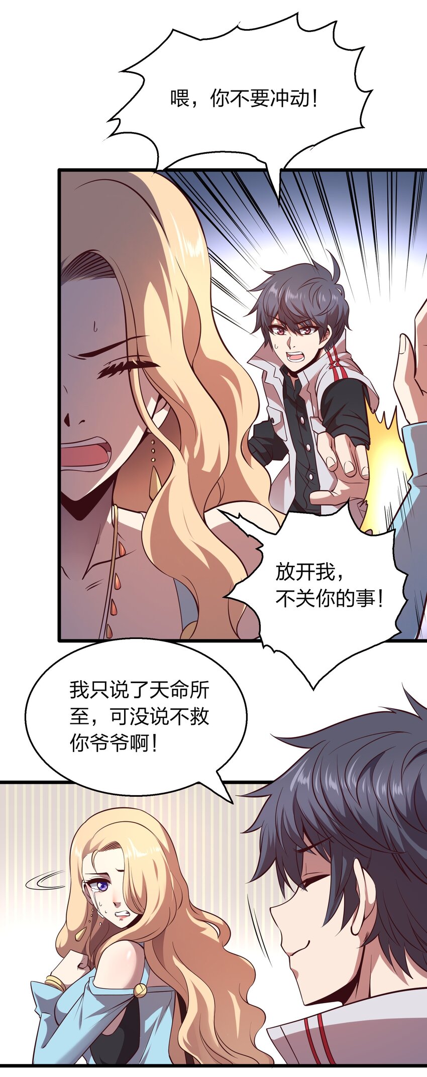 《我在三界卖手机》009 来骗？ 第41页