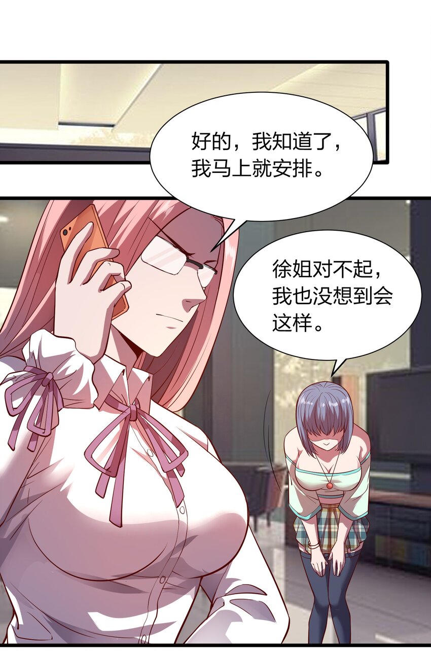 《我在三界卖手机》015 这个护士很奇怪！ 第15页