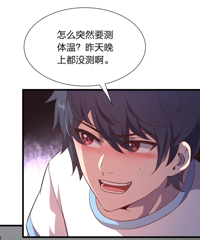 《我在三界卖手机》015 这个护士很奇怪！ 第30页