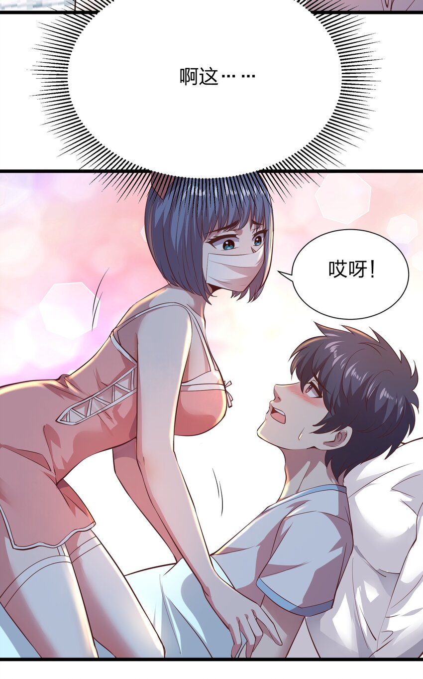 《我在三界卖手机》015 这个护士很奇怪！ 第32页