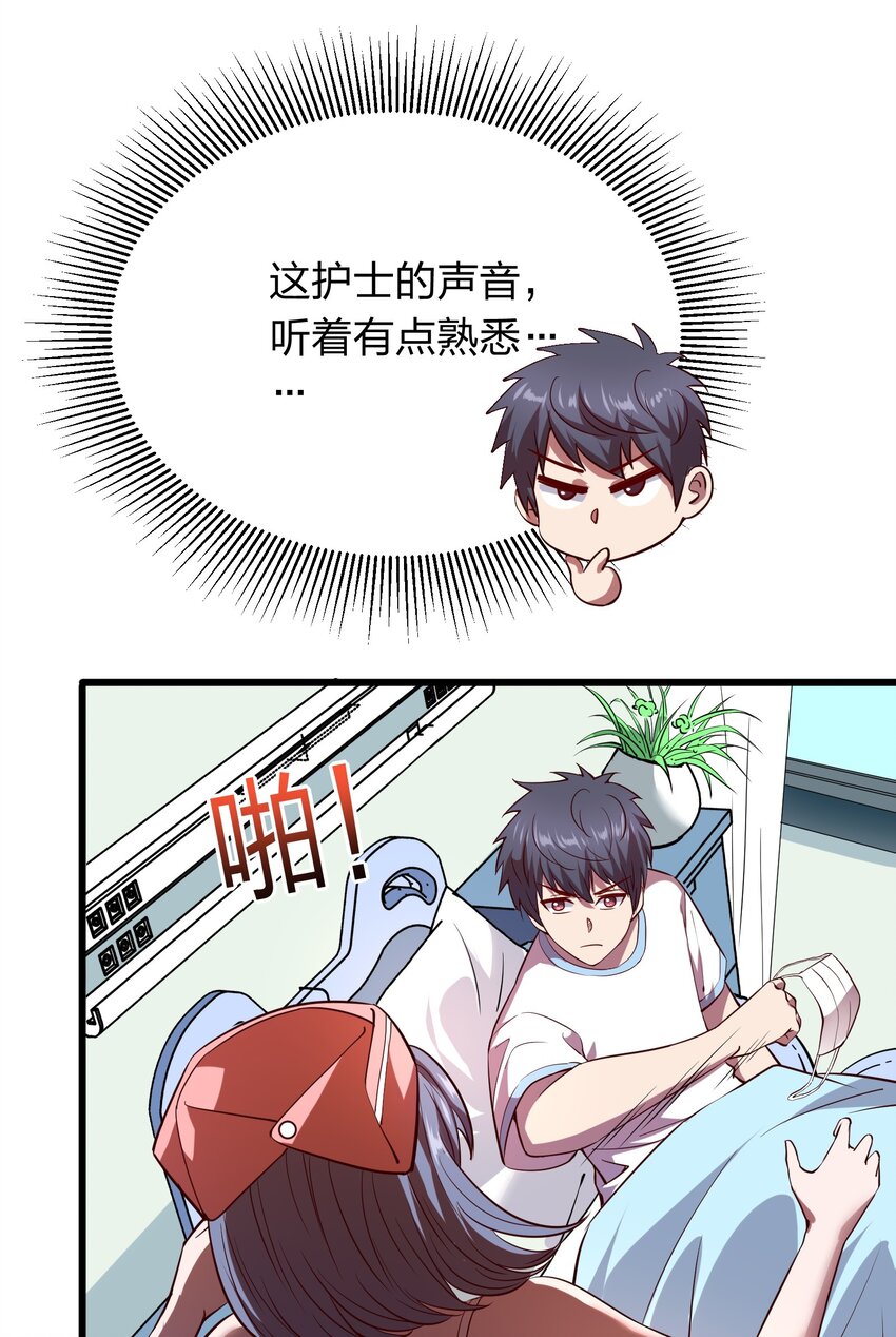 《我在三界卖手机》015 这个护士很奇怪！ 第34页