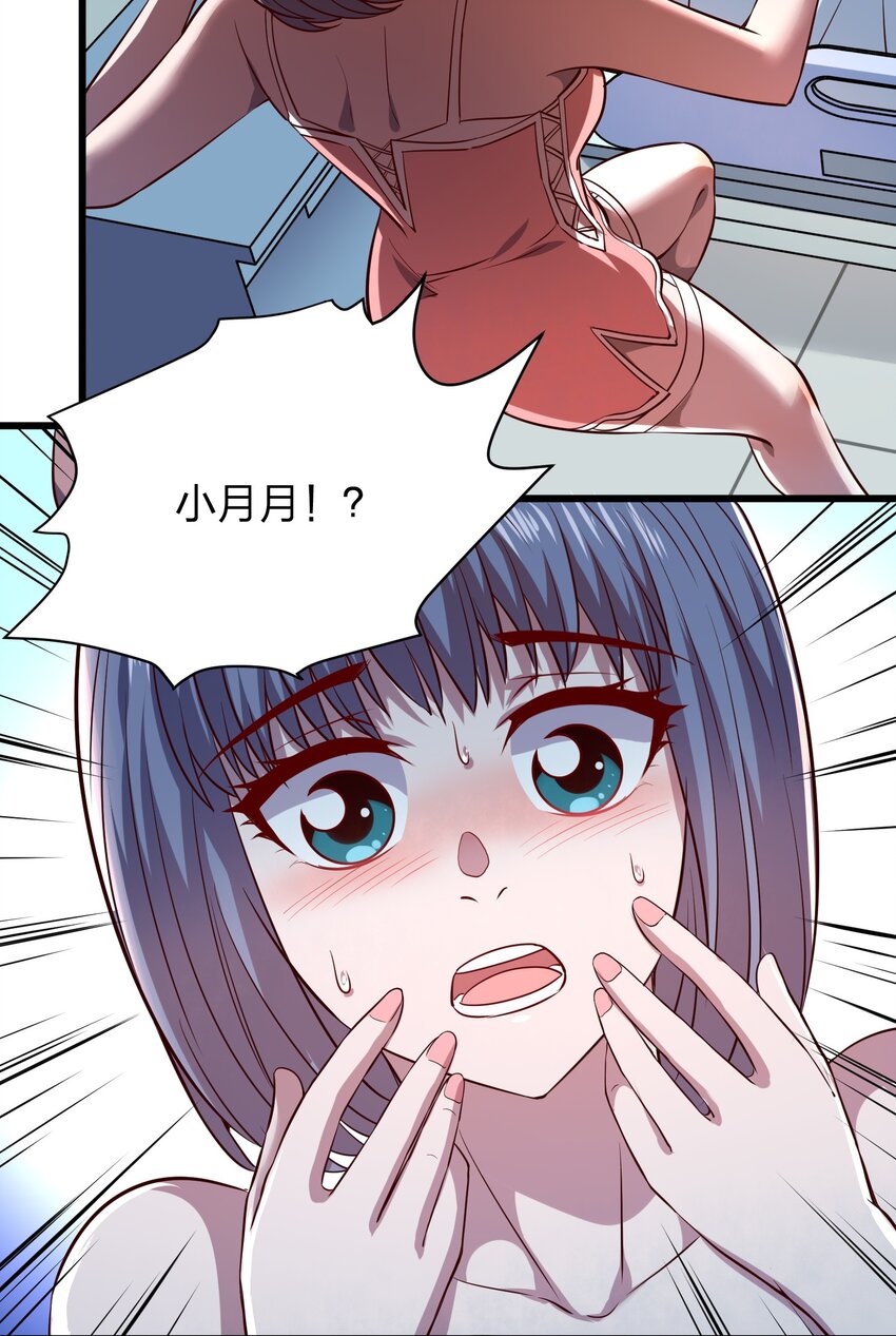 《我在三界卖手机》015 这个护士很奇怪！ 第35页