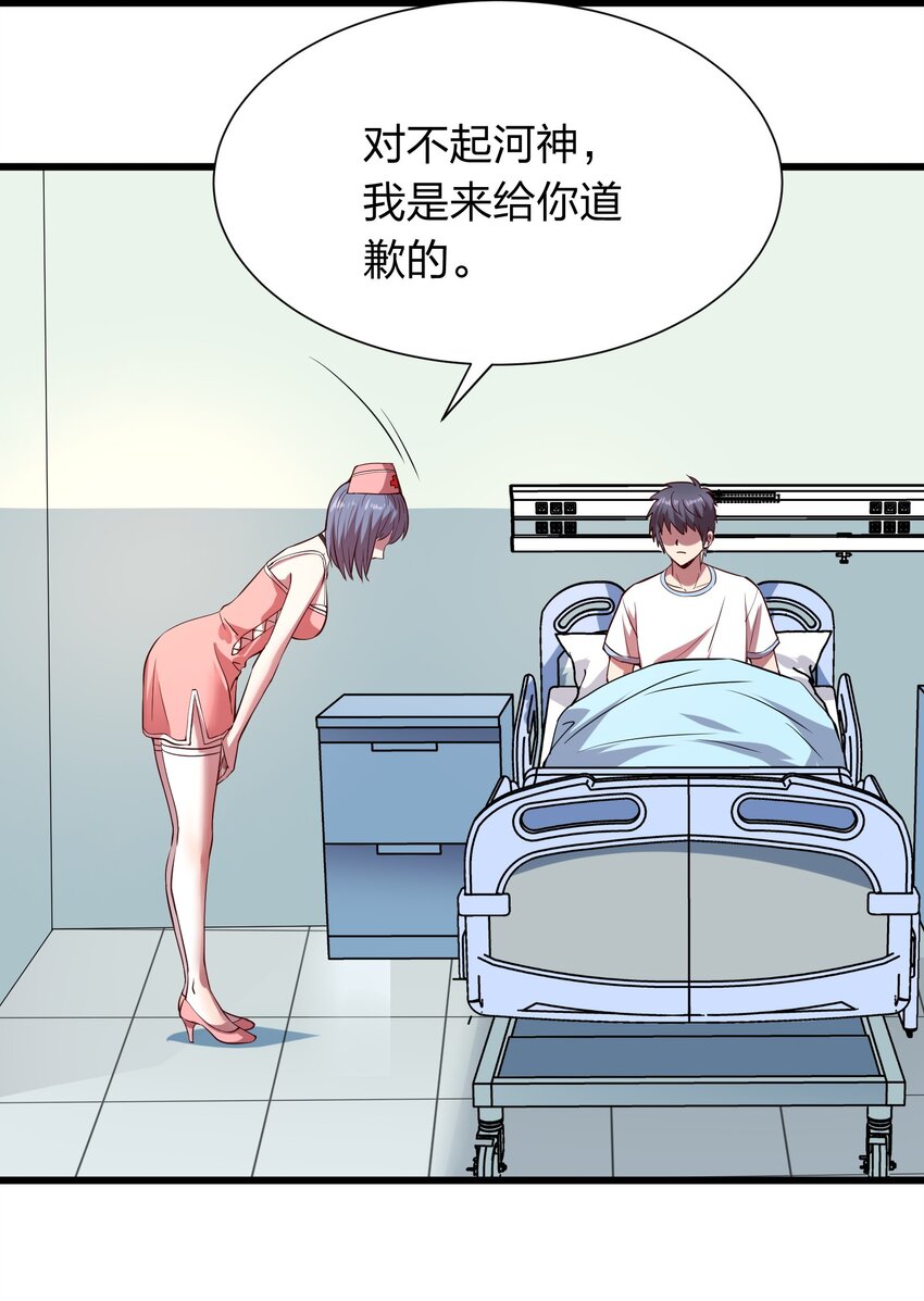 《我在三界卖手机》015 这个护士很奇怪！ 第36页