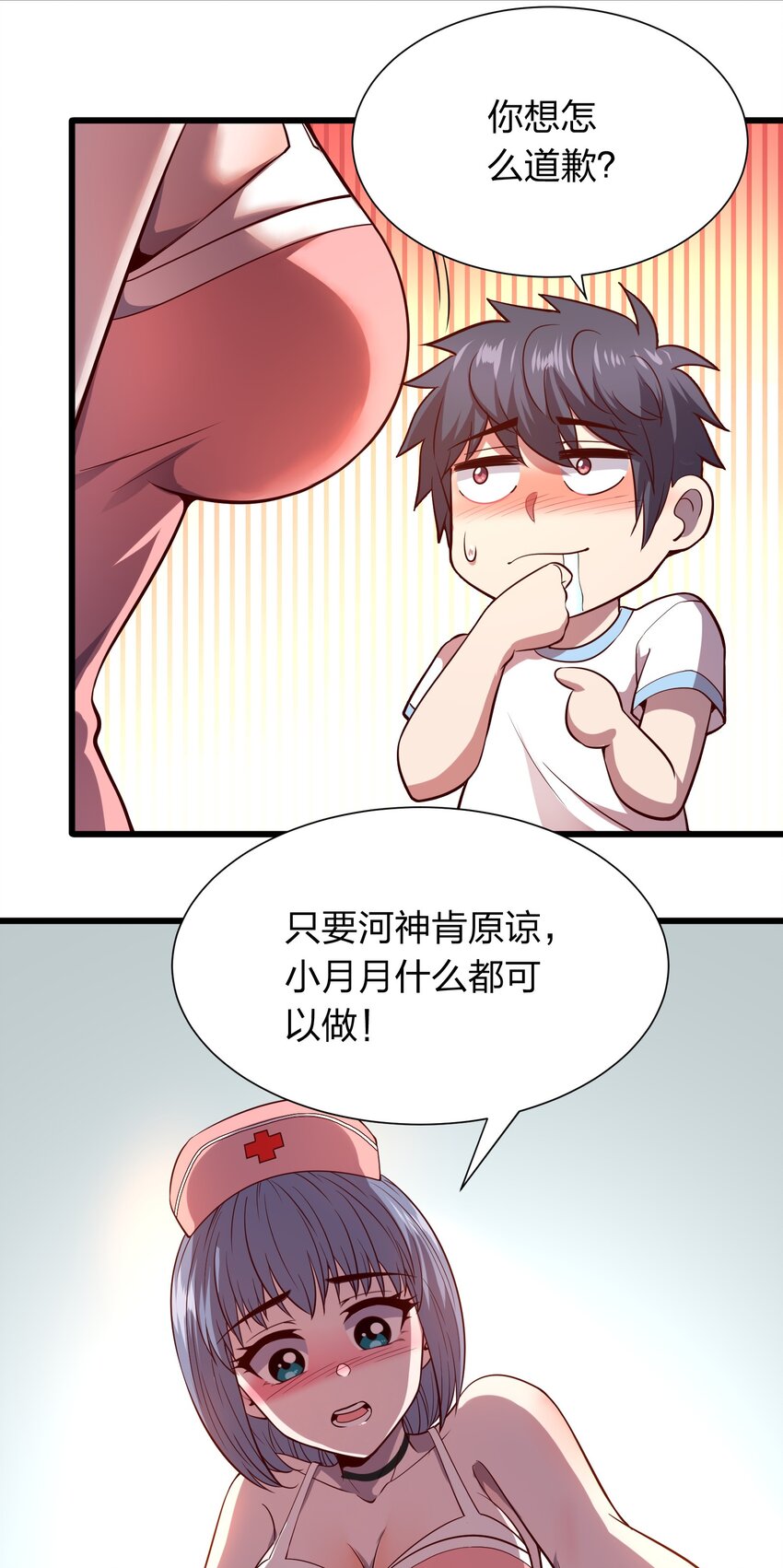 《我在三界卖手机》015 这个护士很奇怪！ 第38页