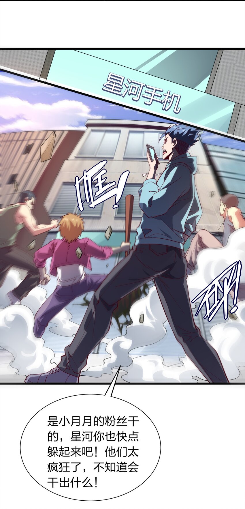《我在三界卖手机》015 这个护士很奇怪！ 第3页