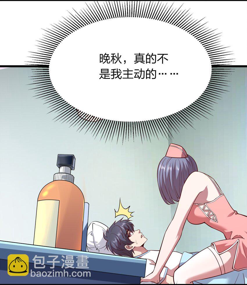 《我在三界卖手机》015 这个护士很奇怪！ 第40页