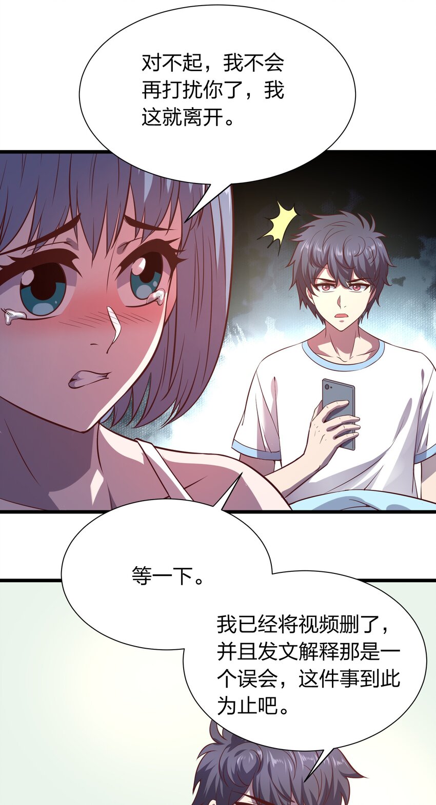 《我在三界卖手机》016 软饭硬吃李星河！ 第14页