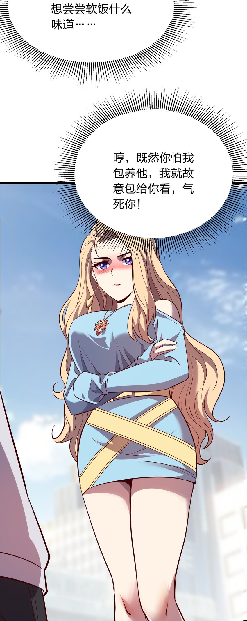 《我在三界卖手机》016 软饭硬吃李星河！ 第34页
