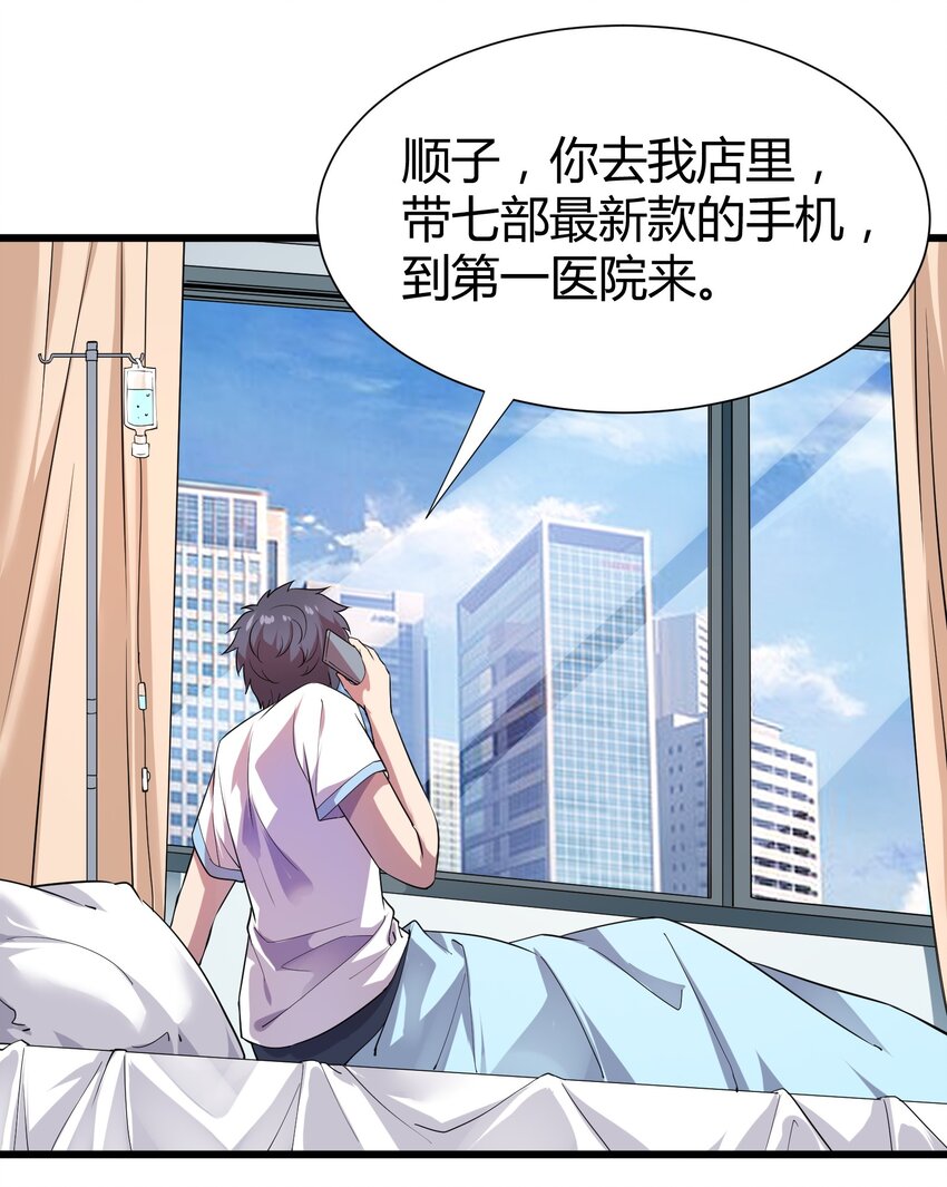 《我在三界卖手机》013 网红小月月 第10页