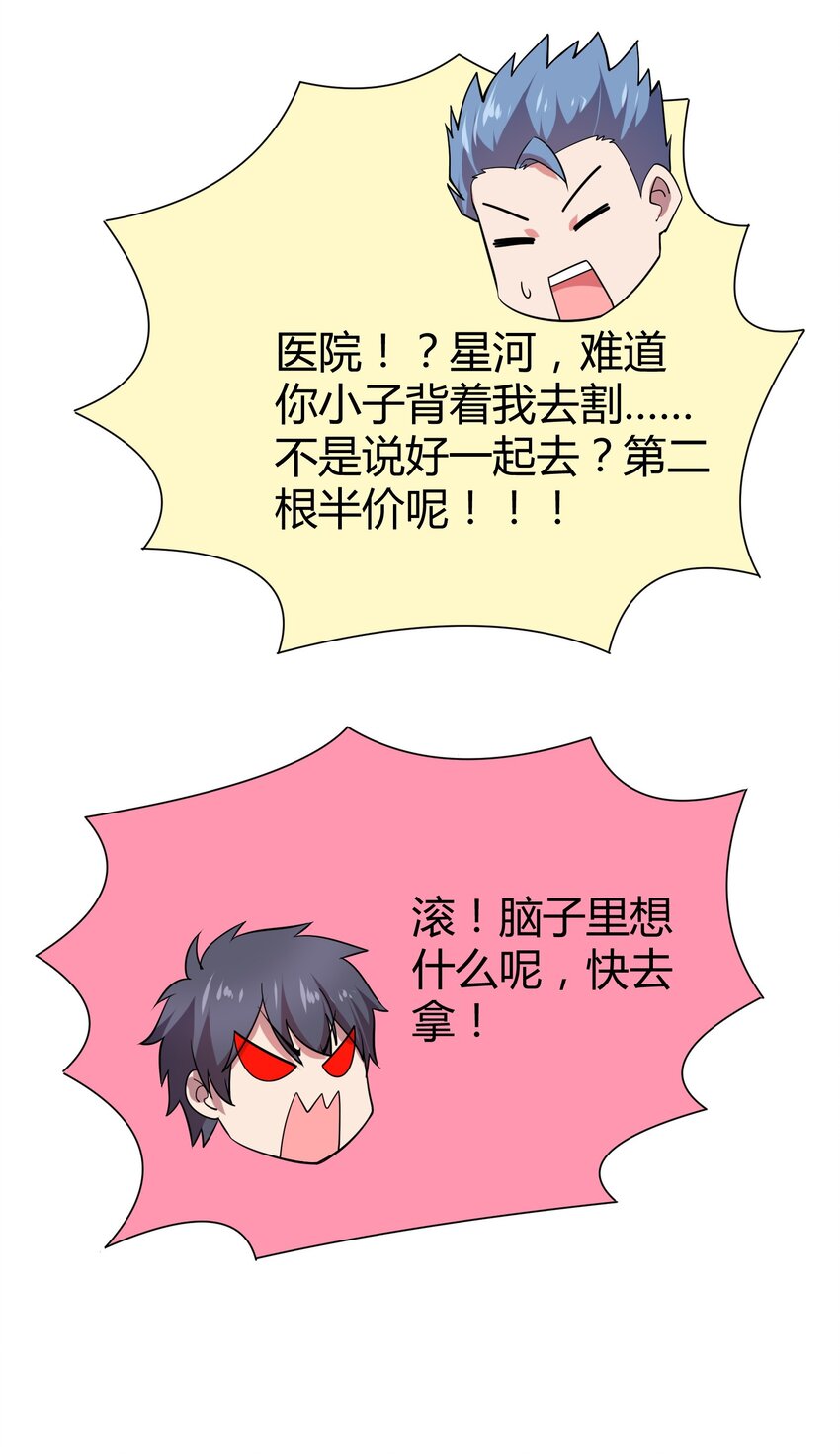 《我在三界卖手机》013 网红小月月 第11页