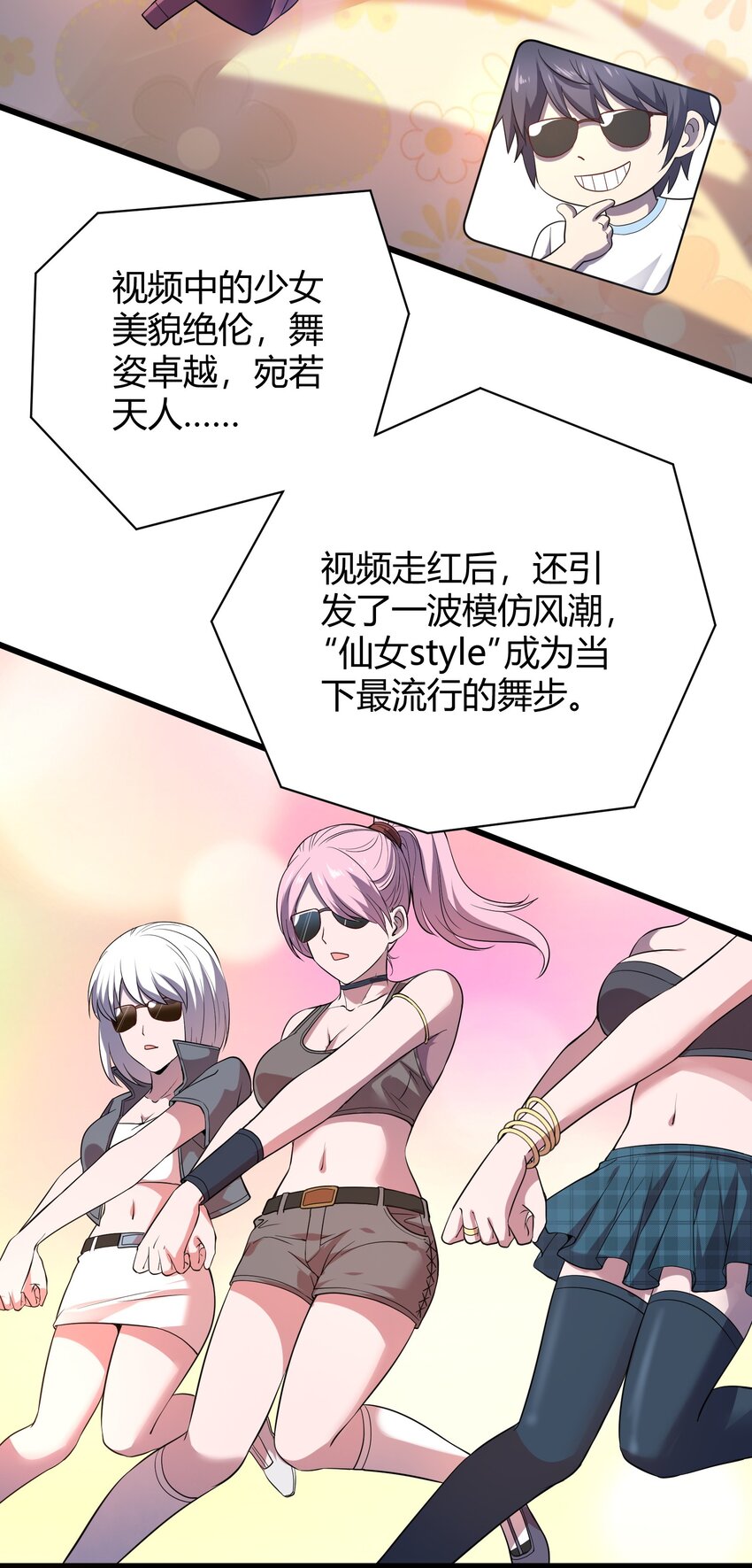 《我在三界卖手机》013 网红小月月 第15页