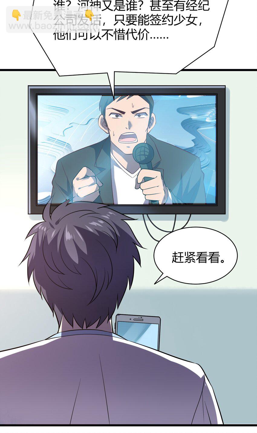 《我在三界卖手机》013 网红小月月 第17页
