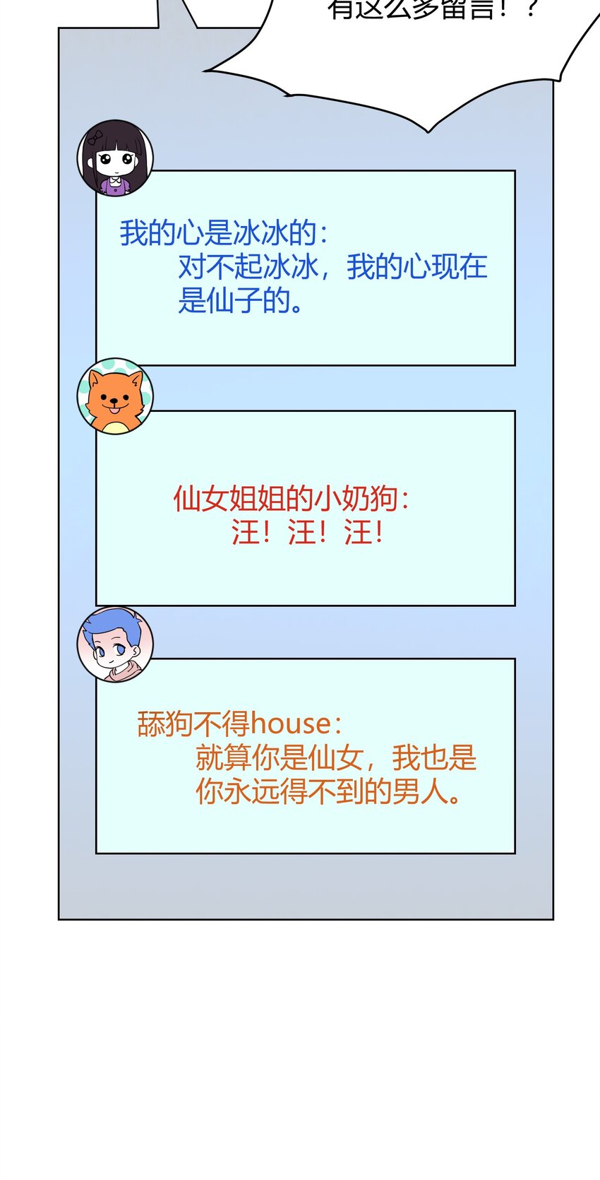 《我在三界卖手机》013 网红小月月 第22页
