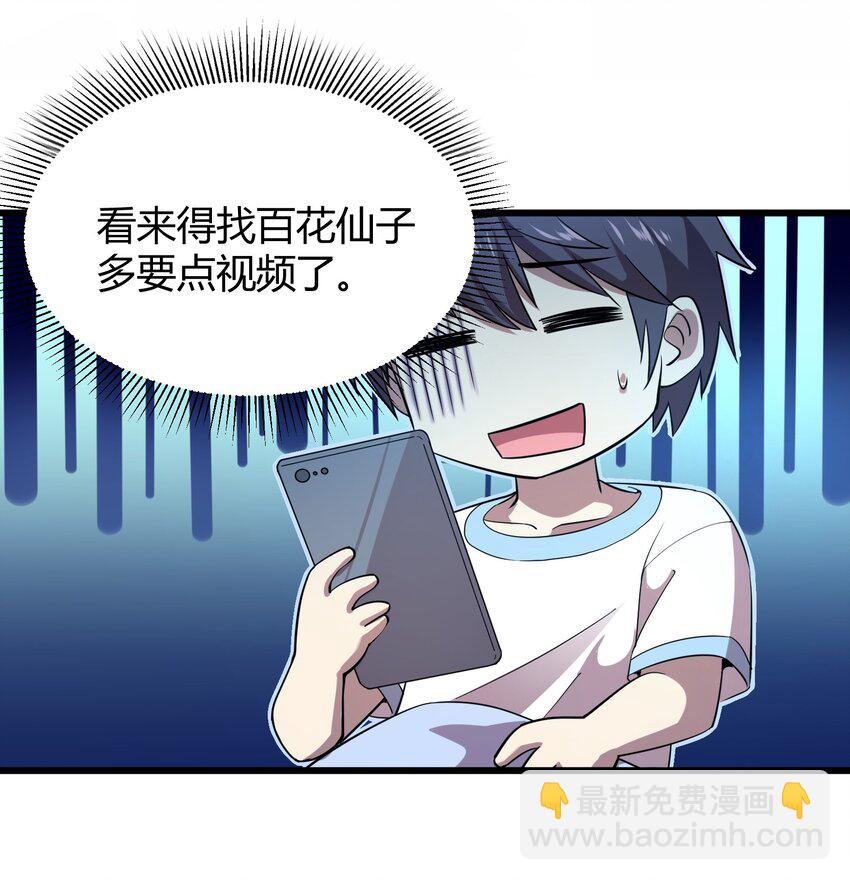 《我在三界卖手机》013 网红小月月 第23页
