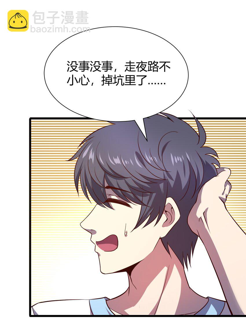 《我在三界卖手机》013 网红小月月 第27页