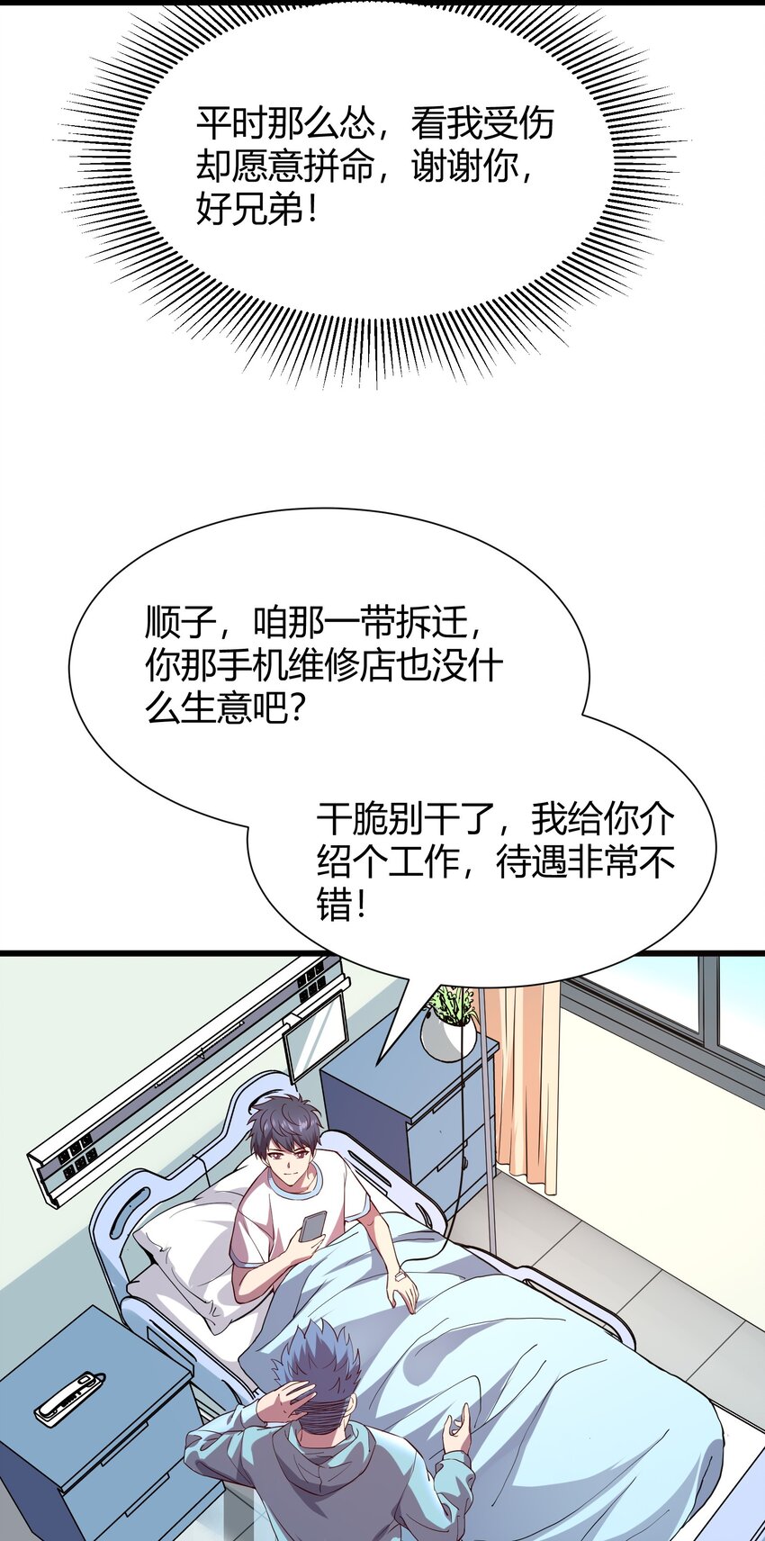 《我在三界卖手机》013 网红小月月 第29页