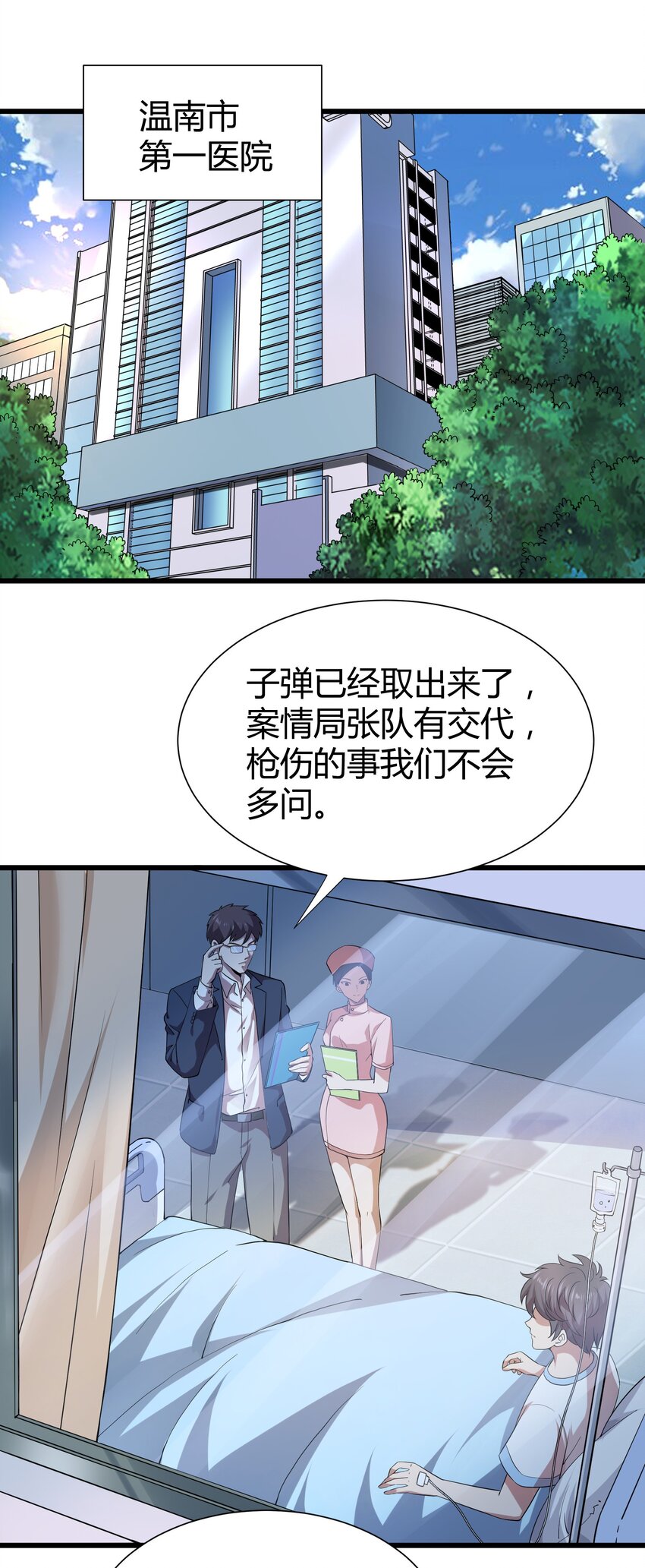 《我在三界卖手机》013 网红小月月 第2页