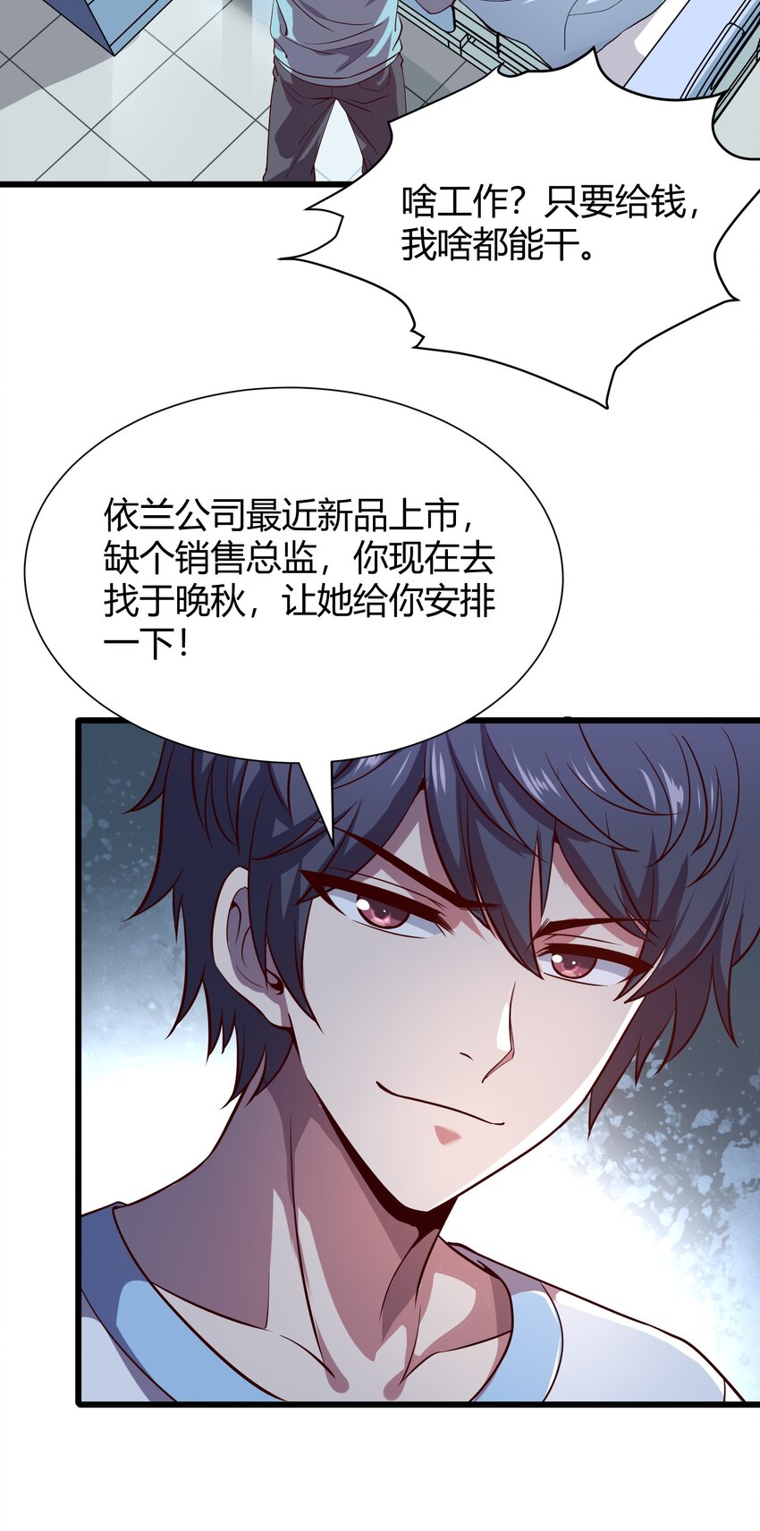 《我在三界卖手机》013 网红小月月 第30页